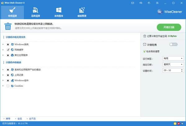 Wise Disk Cleaner绿色中文版
