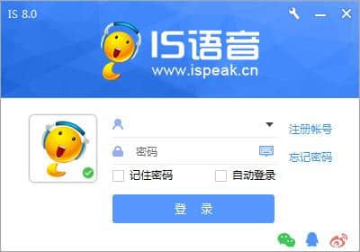 iSpeak官方版