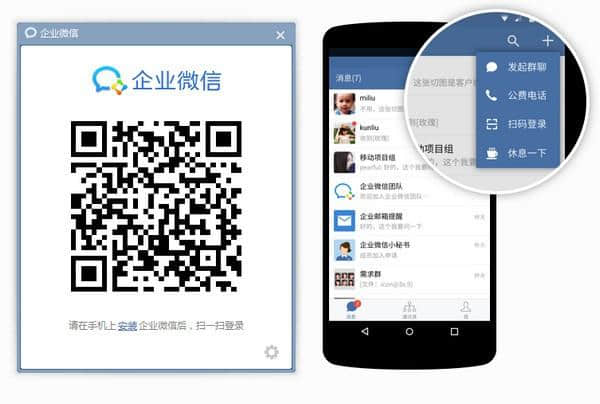企业微信官方PC版