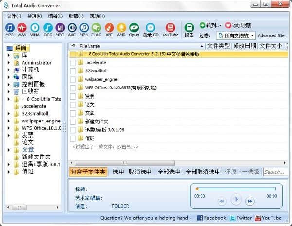 CoolUtils Total Audio Converter免费中文版