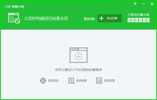 火绒弹窗拦截绿色最新版