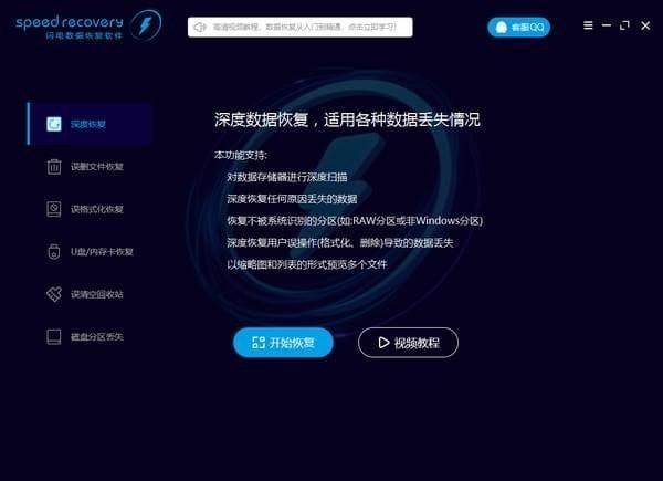 闪电数据恢复官方版