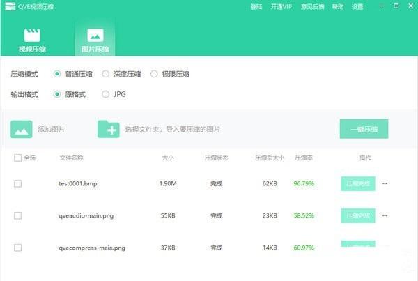 QVE视频压缩官方版