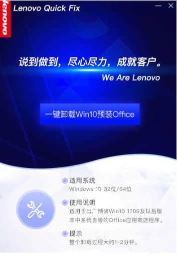 Win10预装Office卸载工具