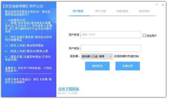 发发淘客神器