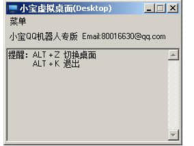 小宝虚拟桌面官方版