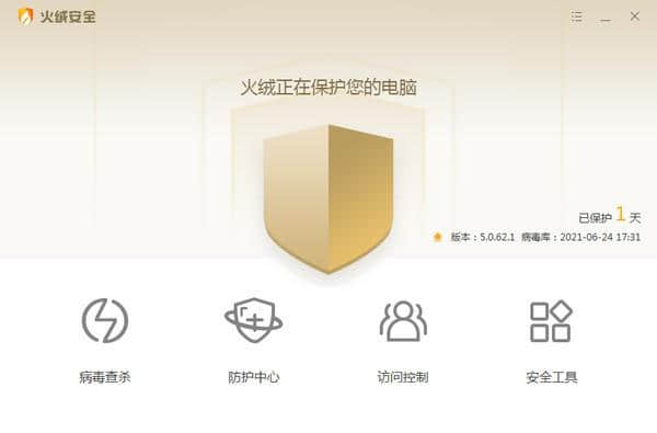 火绒互联网安全软件官方版