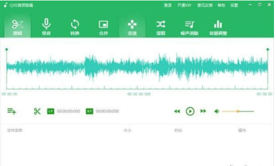 QVE音频剪辑官方版