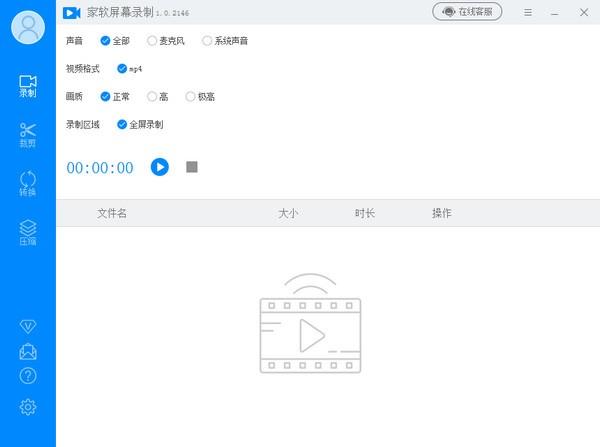 家软屏幕录制官方