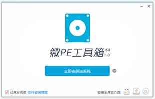 微PE工具箱最新版