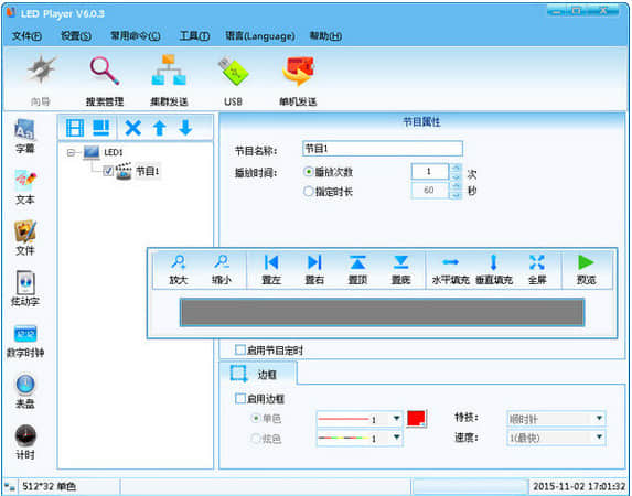 led显示屏控制中文版