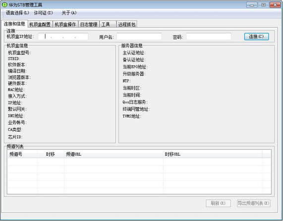 华为STB管理工具