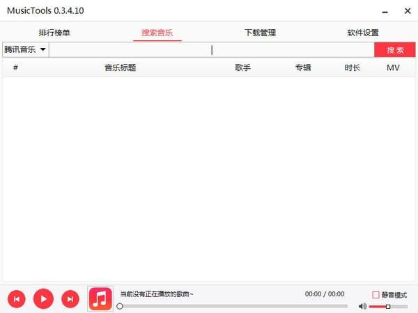 MusicTools免费绿色版