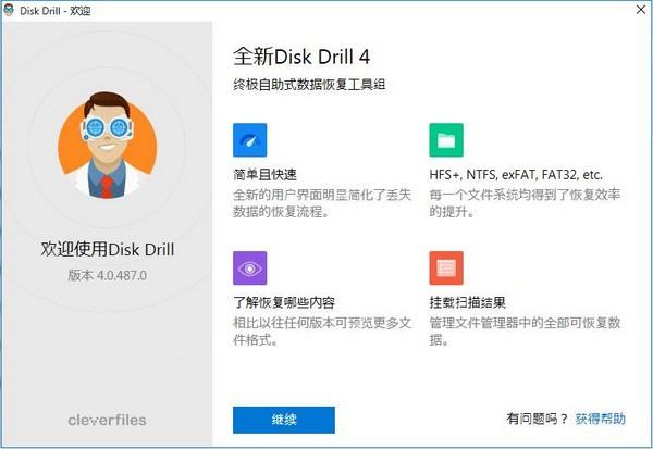 Disk Drill Pro中文版