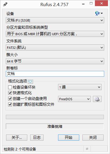 Rufus绿色便携中文版