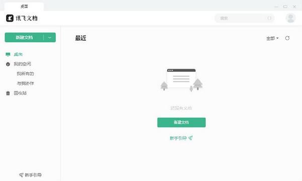 讯飞文档官方正版