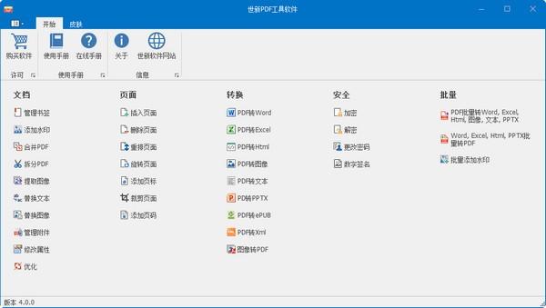 世新PDF工具官方版