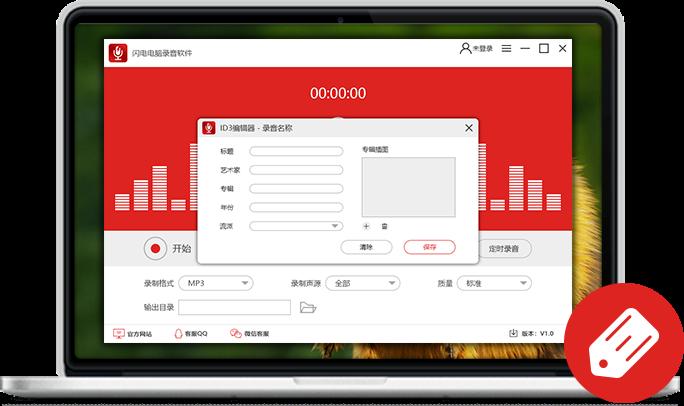 闪电电脑录音官方版