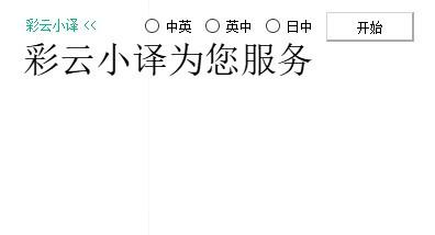 小译同传官方版