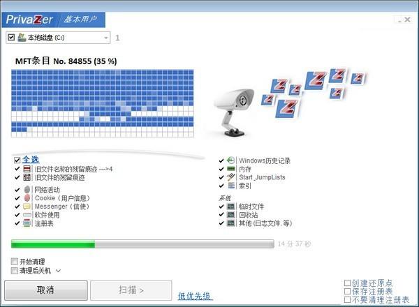 privaZer绿色版
