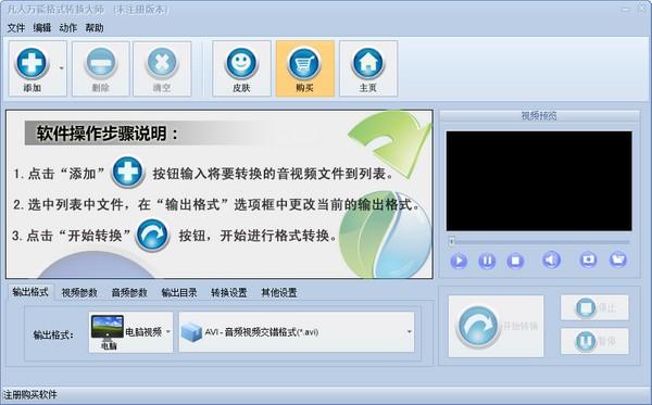 凡人万能格式转换大师官方版