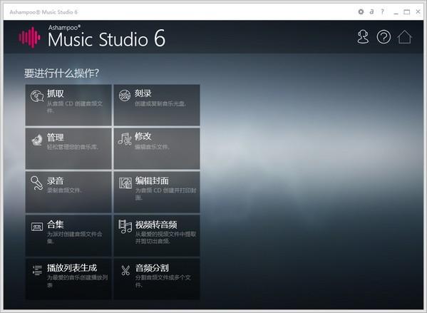 万能音频编辑转换官方中文版