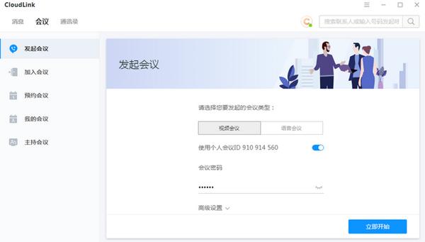华为云会议官方版