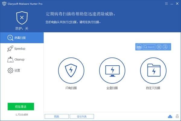 Glarysoft Malware Hunter Pro中文版