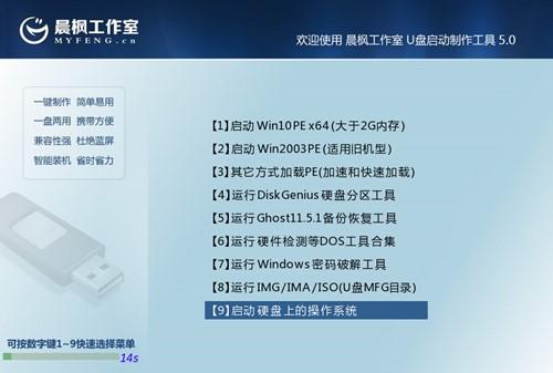 晨枫u盘启动工具
