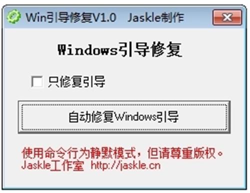 Win引导修复工具绿色版