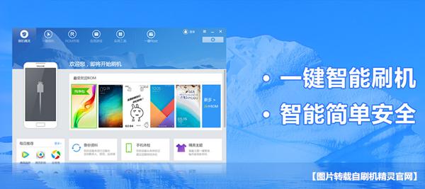 刷机精灵官方版