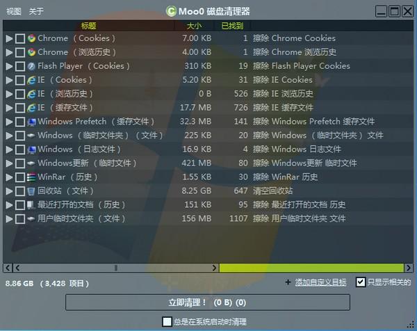 Moo0磁盘清理器绿色版