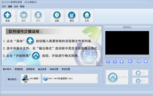 凡人MKV视频转换器