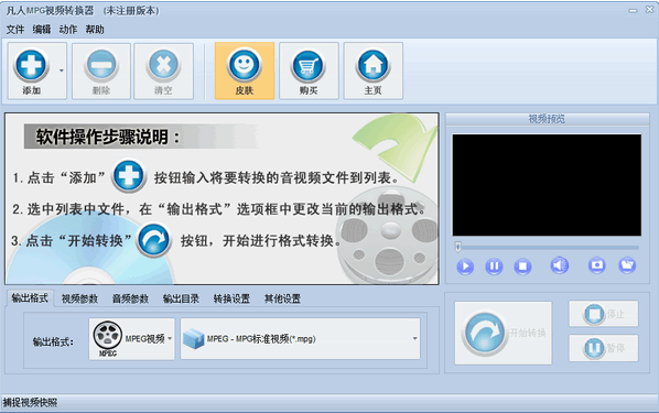 凡人MPG视频转换器