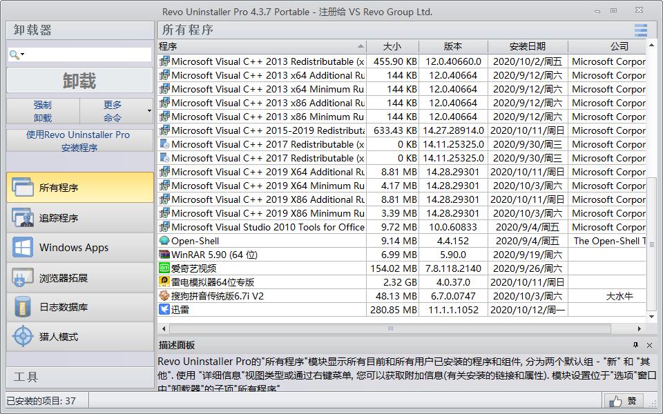 Revo Uninstaller PRO