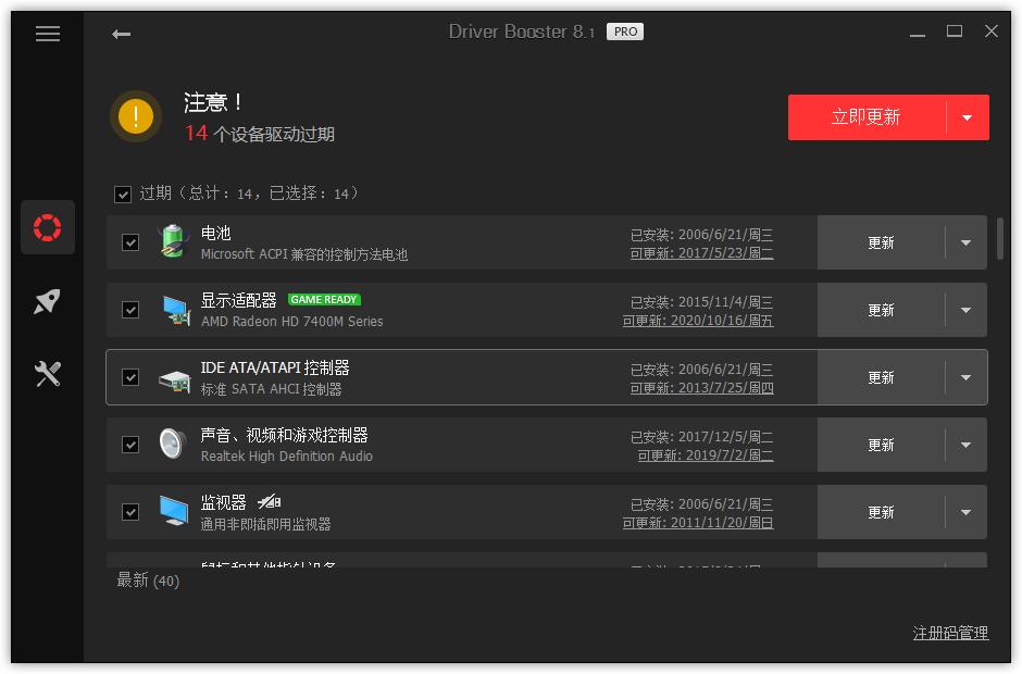 IObit Driver Booster pro