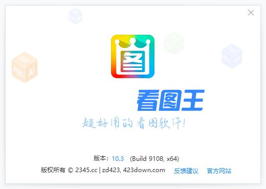 2345看图王