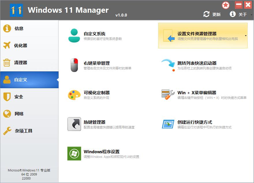 Windows 11 Manager