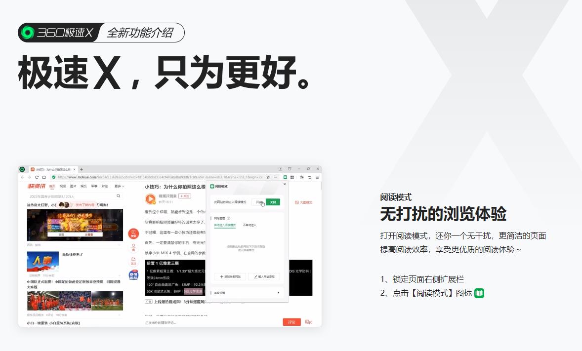 360极速浏览器x