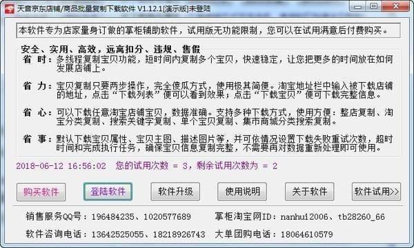 天音京东店铺/商品批量复制