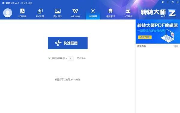 截图