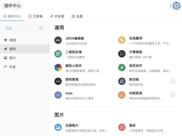 uTools
