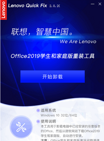 Office 2019家庭和学生版安装工具