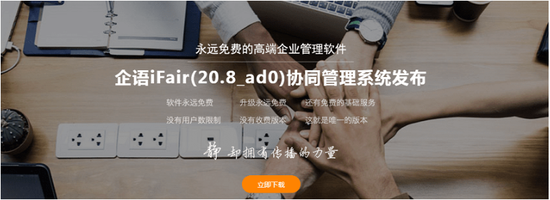 企语iFair协同管理系统