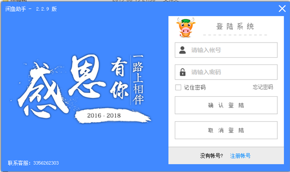 闲鱼助手