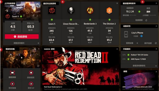 AMD Radeon Software2020