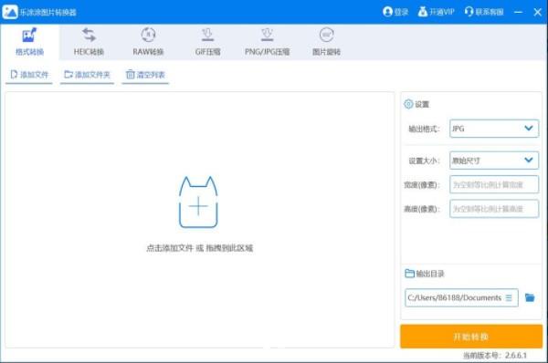 乐涂涂图片转换器