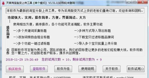 淘宝宝贝裂变上传工具