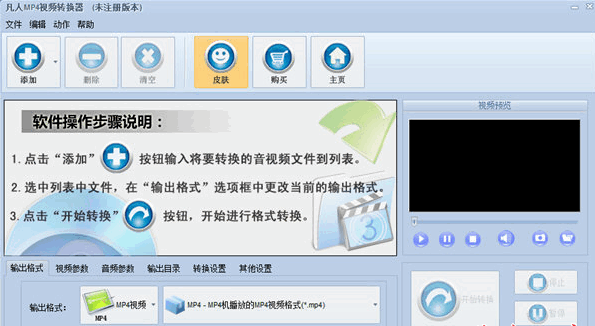 凡人MP4视频转换器