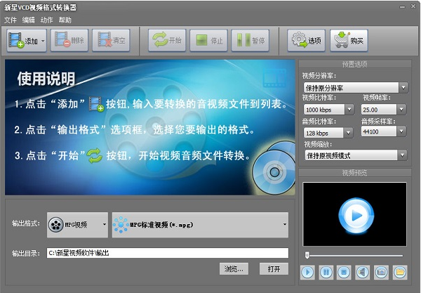 新星DivX视频格式转换器